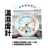 在飛比找蝦皮購物優惠-【Suey電子商城】TH-101B溫濕度計 高精度 可掛置放