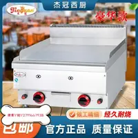 在飛比找Yahoo拍賣優惠-現貨熱銷-免運廠家直銷杰冠GH-566臺式燃氣平扒爐546商