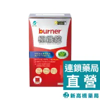 在飛比找蝦皮商城優惠-funcare 船井生醫 burner健字號極纖錠 60顆【