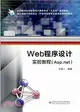 Web程序設計實驗教程(Asp.net)（簡體書）