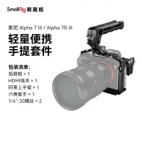 在飛比找蝦皮購物優惠-SmallRig斯莫格適用於Sony索尼a7m3 A7R3一