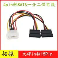 在飛比找樂天市場購物網優惠-SATA硬盤電源線轉接線4針IDE轉SATA串口一分二電腦連