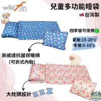 在飛比找蝦皮購物優惠-【綠色工場】野放 Wildfun 兒童多功能睡袋+枕頭 台灣