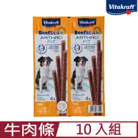 在飛比找PChome24h購物優惠-【10入組】德國Vitakraft VITA好棒棒-好動犬關