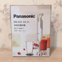 在飛比找蝦皮商城精選優惠-🥘Panasonic 國際牌 手持式攪拌棒 MX-GS2