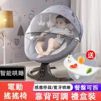 在飛比找蝦皮商城精選優惠-嬰兒電動搖搖椅 哄睡神器 寶寶搖籃 多功能寶寶搖搖椅 搖椅 