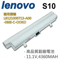 在飛比找松果購物優惠-LENOVO 白 S10 6芯 日系電芯 電池 LB1210