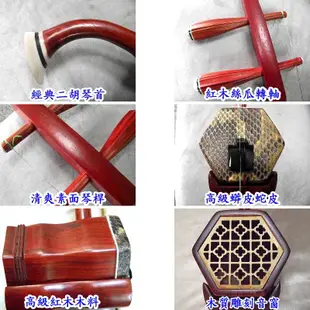 二胡 胡琴 南胡 紅木 素面 全配 Erhu ( 附 精品盒 調音器 節拍器 弱音器 教材) [網音樂城]