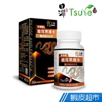 在飛比找蝦皮商城優惠-日濢Tsuie 龍王級鹿茸黑瑪卡+鋅 加強版 多盒組任選 3