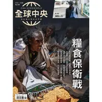 在飛比找momo購物網優惠-【MyBook】全球中央2022年9月號(電子雜誌)