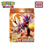 PTCG《朱&紫》起始組合 古代故勒頓EX（POKEMON 寶可夢集換式卡牌遊戲）（寶可夢卡牌 桌遊 對戰）［微福利品］