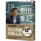 天下文化 栗山筆記：一生受用的經典閱讀法 栗山英樹 繁中全新 【普克斯閱讀網】