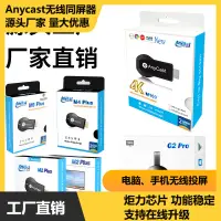 在飛比找露天拍賣優惠-anycast無線同屏器ezcast投屏器wifi disp