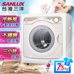 【SANLUX台灣三洋】7.5kg不鏽鋼乾衣機 SD-85U