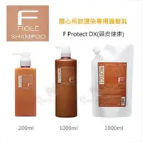 在飛比找蝦皮購物優惠-FIOLE-隨心所欲燙染專用護髮乳DX(頭皮健康)(200g