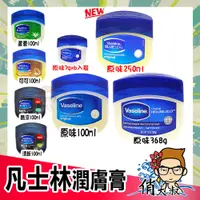 在飛比找蝦皮購物優惠-【開立雲端發票】Vaseline 凡士林 潤膚膏 三重精煉凝