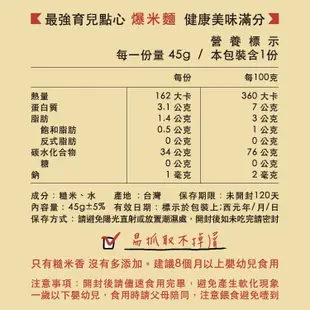 寶寶最愛�｜無調味爆米麵【蝦皮團購】