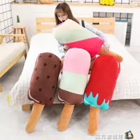 在飛比找樂天市場購物網優惠-創意3D冰淇淋抱枕仿真毛絨玩具蛋糕甜筒靠枕午睡枕頭食物趴睡床