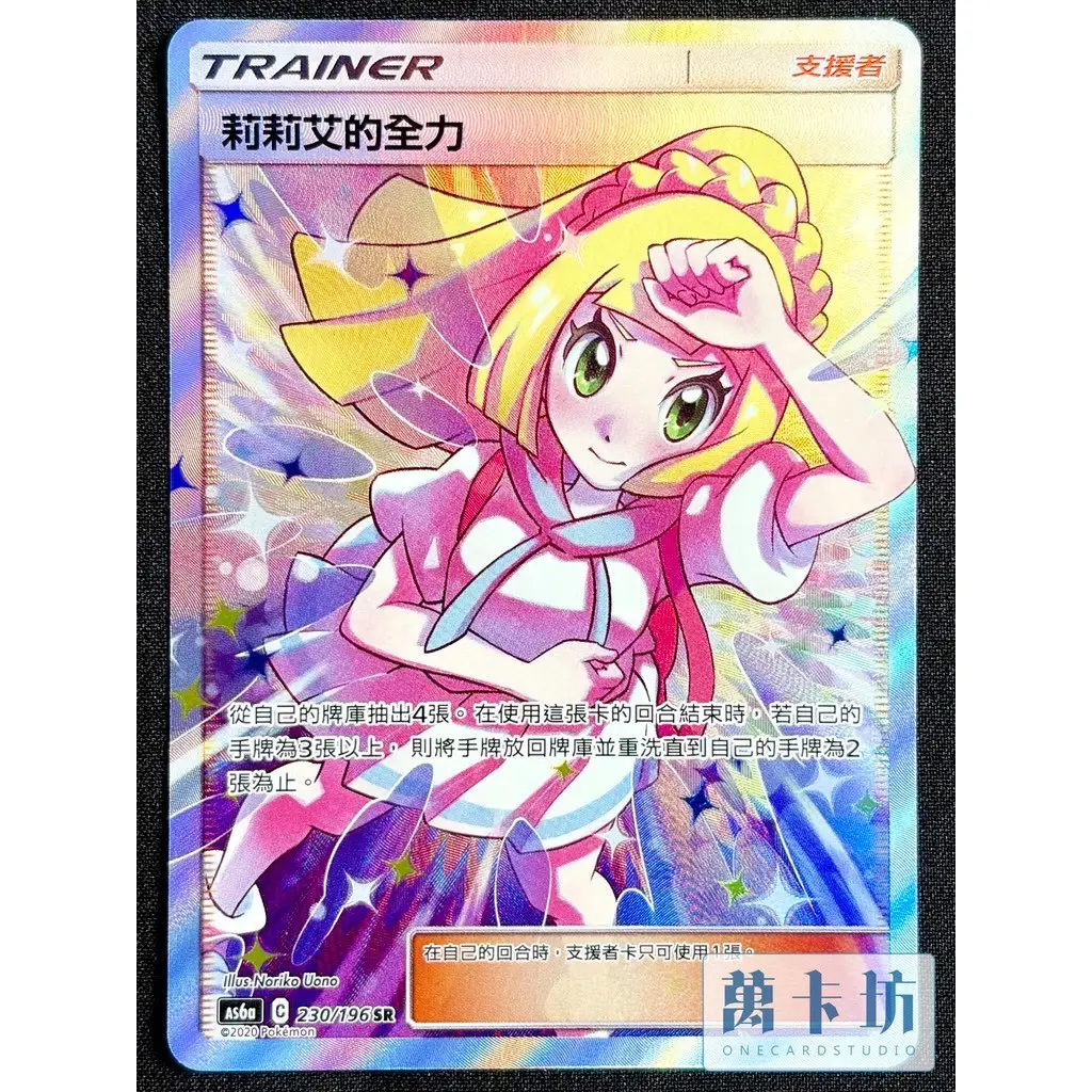 As6a 230莉莉艾的全力ptcg的價格推薦- 2026年07月|飛比價格