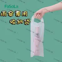 在飛比找蝦皮購物優惠-台灣現貨 透明 防水 雨傘套 摺疊傘套 雨傘收納袋 雨傘袋 