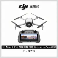 在飛比找PChome24h購物優惠-DJI MINI 4 Pro 長續航暢飛套裝(DJI RC2