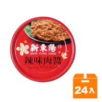 在飛比找蝦皮商城優惠-新東陽 辣味 肉醬 147g(24入)/箱【康鄰超市】