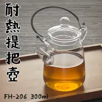 在飛比找momo購物網優惠-【Glass King】FH-206/耐熱提樑壺/300ml