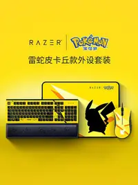 在飛比找Yahoo!奇摩拍賣優惠-Razer雷蛇寶可夢皮卡丘鼠標鍵盤套裝黑寡婦蜘蛛104機械鍵