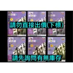 65折 108課綱 南一版 超群新幹線 國中自然自修123456 1上1下2上2下3上3下 生物理化地科地球科學 參考書