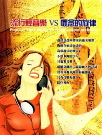 在飛比找樂天市場購物網優惠-【停看聽音響唱片】【CD】流行輕音樂VS懷念的旋律 10CD