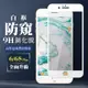 IPhone6sPLUS 6PLUS 9H滿版玻璃鋼化膜白框防窺手機保護貼(6PLUS保護貼6SPLUS保護貼)