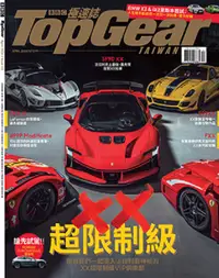 在飛比找誠品線上優惠-TopGear Taiwan極速誌 (中文版), 四月