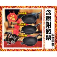 在飛比找蝦皮購物優惠-台灣製 理想牌 PERFECT 日式黑金鋼炒鍋33cm 不沾