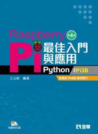 在飛比找PChome24h購物優惠-Raspberry Pi最佳入門與應用（Python）第四版
