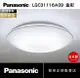 聊聊享優惠【燈王的店】Panasonic國際牌LED 32.5W 調光調色吸頂燈 保固五年 日本製造 LGC31116A09 LGC31117A09