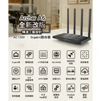 在飛比找蝦皮購物優惠-全新含發票~TP-Link Archer A6  AC120