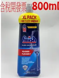 在飛比找Yahoo!奇摩拍賣優惠-平行輸入 德國原裝FiNiSh  洗碗機 光潔劑 800ml