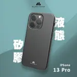 【德國 BLACK ROCK】IPHONE 13 PRO 6.1吋 液態矽膠抗摔殼(超越蘋果原廠標準 絕佳手感)