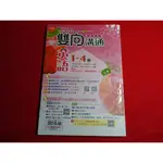 【鑽石城二手書店】國中參考書 113年會考最新版108課綱 英語 1-4冊 雙向溝通複習講義 金安 教