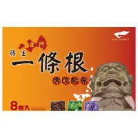 在飛比找蝦皮購物優惠-現貨 得生 一條根清涼貼布 (8片/包) 得生金門一條根 清