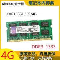 在飛比找露天拍賣優惠-【好物推薦】金士頓DDR3 4G 1333 筆記本電腦內存條