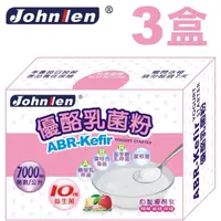 在飛比找momo購物網優惠-【中藍行】買3盒 ABR-Kefir優酪乳菌粉 1包3公克X