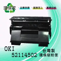 在飛比找Yahoo!奇摩拍賣優惠-【含稅免運】OKI 52114502高容量 適用 B6300