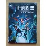 正義聯盟對抗致命五人組DVD，DCU: JUSTICE LEAGUE: FATAL FI，台灣正版全新108/5/3發行