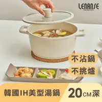 在飛比找momo購物網優惠-【LENANSE】韓國製雙耳深湯鍋20cm-附鍋蓋(湯鍋/不