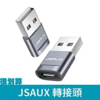 在飛比找蝦皮購物優惠-[很划算] JSAUX 鋁合金 USB2.0 type-c 