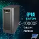 昌運監視器 Eaton 伊頓 飛瑞 C-10000F 在線式 10KVA 220V UPS 不斷電系統 含稅價【全壘打★APP下單跨店最高20%點數回饋!!】