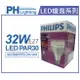 PHILIPS飛利浦 LED PAR30 32W 4000K 自然光 30度 220V E27 燈泡 _ PH520396