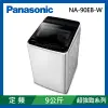 Panasonic國際牌 9公斤 定頻超強淨直立式洗衣機 NA-90EB-W