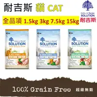 在飛比找蝦皮購物優惠-【SOLUTION耐吉斯】超級無穀 貓飼料  成貓 全齡貓 